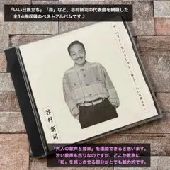 谷村新司 ザ・ベスト・セレクション 昴 いい日旅立ち CD