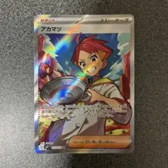 ポケモンカード　アカマツsr