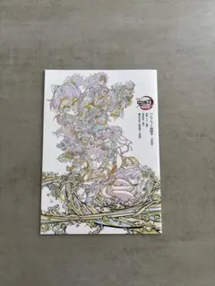 鬼滅の刃　無限城編　パンフレット副読本　決戦編