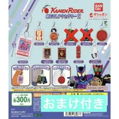 【8種類】仮面ライダーシリーズ めじるしアクセサリー2 ガチャ③