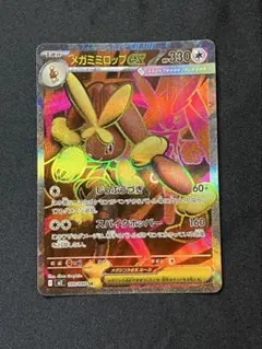 b*3様 メガミミロップex SR エラーカード 美品 - メルカリ