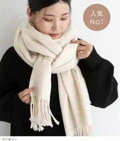 マフラー ストール