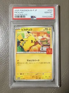 PSA10マック ピカチュウ プロモ020/M-Pマクドナルド ハッピーセット