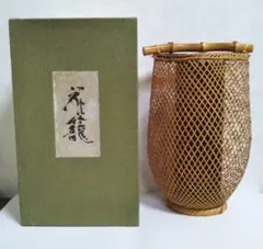 花籠　黒筒付き　竹製網目花器 　竹籠