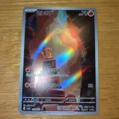 ヒトカゲ AR SV2a ポケモンカード151 168/165