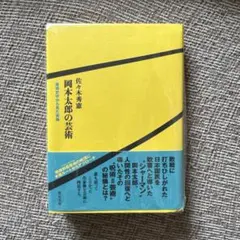 これが芸術だ 早見純 - メルカリ