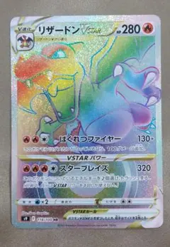 リザードンVSTAR 118/100 HR ポケモンカード ポケカ