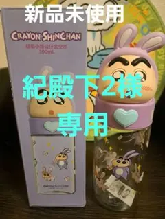 クレヨンしんちゃん 500ml 水筒