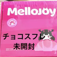 新品・未開封品】メロジョイ贅沢スフレ Lサイズスクイーズ➕予備袋付き