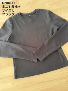 UNIQLO ミニT 長袖＋ ブラック L