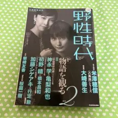 小説野性時代 Vol.147 2016年2月号　加藤シゲアキ
