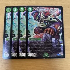 デュエルマスターズ S級原始 サンマッド 4枚セット