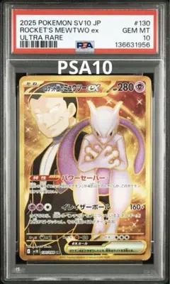 2026年最新】ミュウツーEX ur psa10の人気アイテム - メルカリ