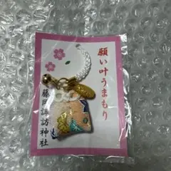 平成レトロ 風水お守り ハムスター 勉強運 学業運 サンエックス 激レア