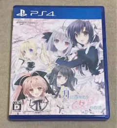 [PS4] 月に寄りそう乙女の作法 〜ひだまりの日々〜