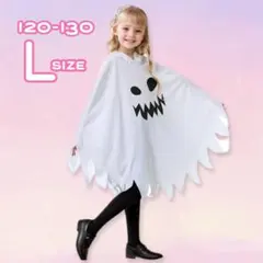 大人気❗️ハロウィン フード付きおばけポンチョL 着ぐるみ 子供 仮装 コスプレ