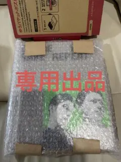 専用出品