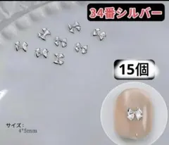 ミニリボン　メタル ネイルパーツ　 デコ　34番　シルバー　30個　バレンタイン