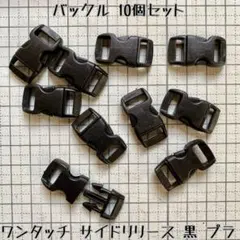 バックル 和洋裁材料