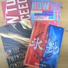 増田貴久 舞台パンフレット4冊セット