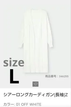 GUシアーロングカーディガン(長袖) オフホワイト