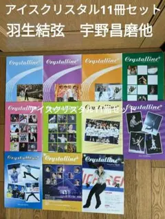 最終処分値下★フィギュア★アイスクリスタル★会報誌クリスタルラインまとめ売11冊のサムネイル