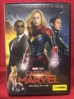 【DVD】　キャプテン・マーベル
