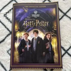 ハリー・ポッター 制作過程 公式ガイド