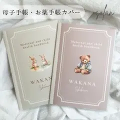 EMIRI☺︎さま専用♡母子手帳カバー