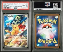 2026年最新】psa10 ぴかちゅう 001 svの人気アイテム - メルカリ