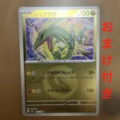 レックウザ MEGAドリームex エネルギーミラー おまけ付き