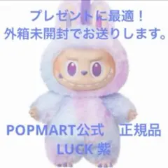 ラブブ Big into Energy LUCK 紫　正規品　箱未開封