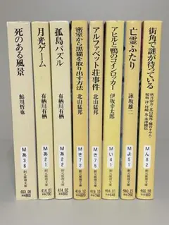 2026年最新】創元推理文庫の人気アイテム - メルカリ