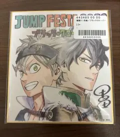 ジャンフェス2026 複製ミニ色紙 ブラッククローバー 応募者全員サービス 全サ