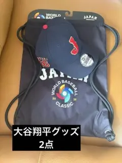WBC 2026 大谷翔平 ナップサック 日本代表 キャップ 帽子 2点