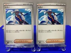 シアノ　２枚セット　★新品★