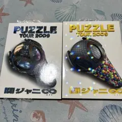 関ジャニ∞/TOUR 2∞9 PUZZLE ∞show(エイトショー)ドキュメ…