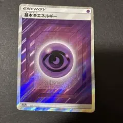 基本超エネルギー SR 基本超エネルギー(SS新デザイン)【SR】{255/172}