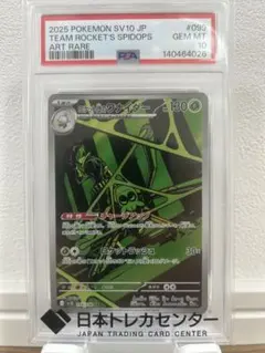 ポケモンカード ロケット団のワナイダー R団 ミラー PSA10 - メルカリ