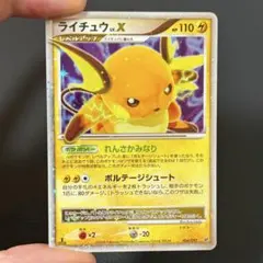 ライチュウ ☆ 拡張パック 破空の激闘 DP6 026/092 - メルカリ