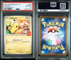 【PSA10鑑定品】 マクドナルド ピカチュウ プロモ