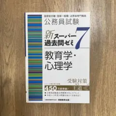 2026年最新】スーパー過去問ゼミ7の人気アイテム - メルカリ
