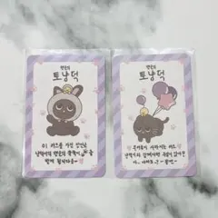 RIIZEPARK POPUP 特典 ラッキーカード ウォンビン トニャンドク