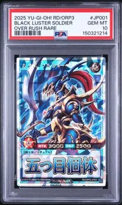遊戯王 カオス・ソルジャー PSA10 オーバーラッシュレア - メルカリ
