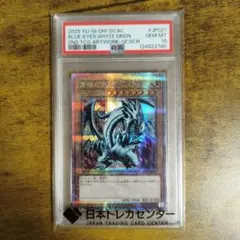 a*様 PSA10 遊戯王 青眼の白龍 25th QCAC-JP021 PSA