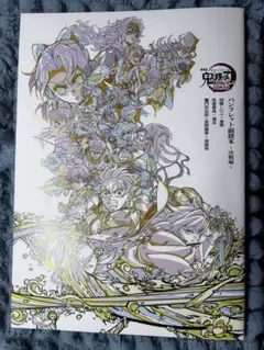 鬼滅の刃 劇場版 無限城編 入場者特典 パンフレット副読本 決戦編