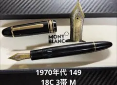 2026年最新】モンブラン 149 18cの人気アイテム - メルカリ