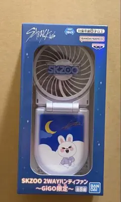 SKZOO プライズ GiGO限定 2WAYハンディファン リービット