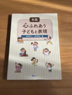 2026年最新】保育科教科書の人気アイテム - メルカリ