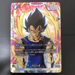 フュージョンワールド　緑ベジータ　パラレル　パーツ　SR ベジータ SR☆（スーパーレアパラレル）FB02-133】の買取価格
